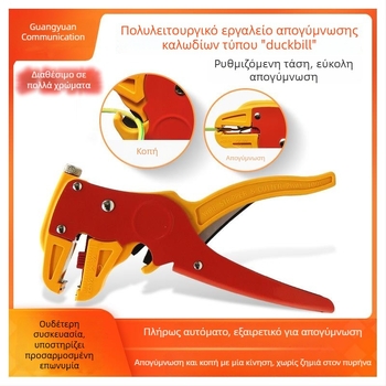 Αντιστατικές πένσες με ράμφος (Duckbill) για απογύμνωση αγωγών και κοπή