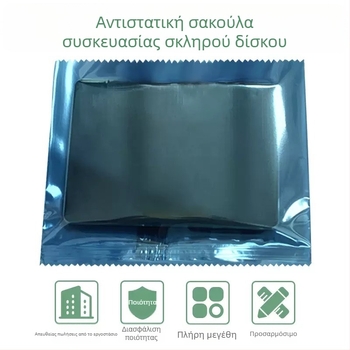 Νέο αντιστατικό σακουλάκι προστασίας για Seagate σκληρό δίσκο 3,5 inch, με μεσαία σφράγιση, σε απόθεμα