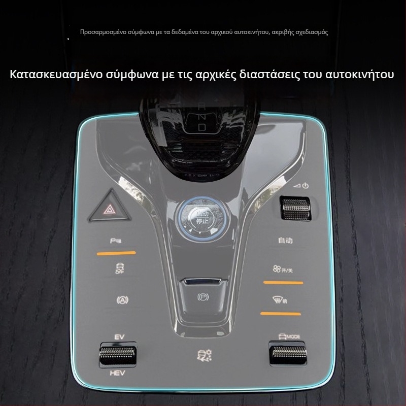 Σιλικονούχα επένδυση κεντρικού κονσόλ BYD Qin Plus και πλήκτρων επιλογής ταχυτήτων; προστασία από σκόνη και ολισθηρότητα.