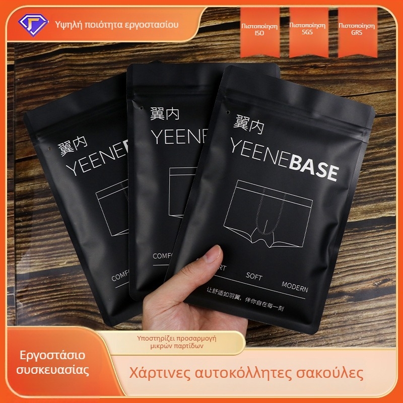 Τσάντες συσκευασίας εσωρούχων από Kraft χαρτί με αυτοσφραγιζόμενο κλείσιμο, κατάλληλες για ανδρικά και γυναικεία εσώρουχα