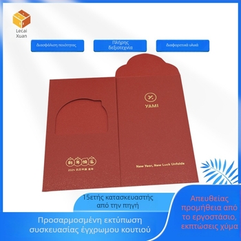 Εξατομικευμένο έγχρωμο κουτί συσκευασίας για κουτιά κινητών τηλεφώνων, φάκελος προστατευτικής μεμβράνης και τσάντα κόκκινων φακέλων για το Νέο Έτος