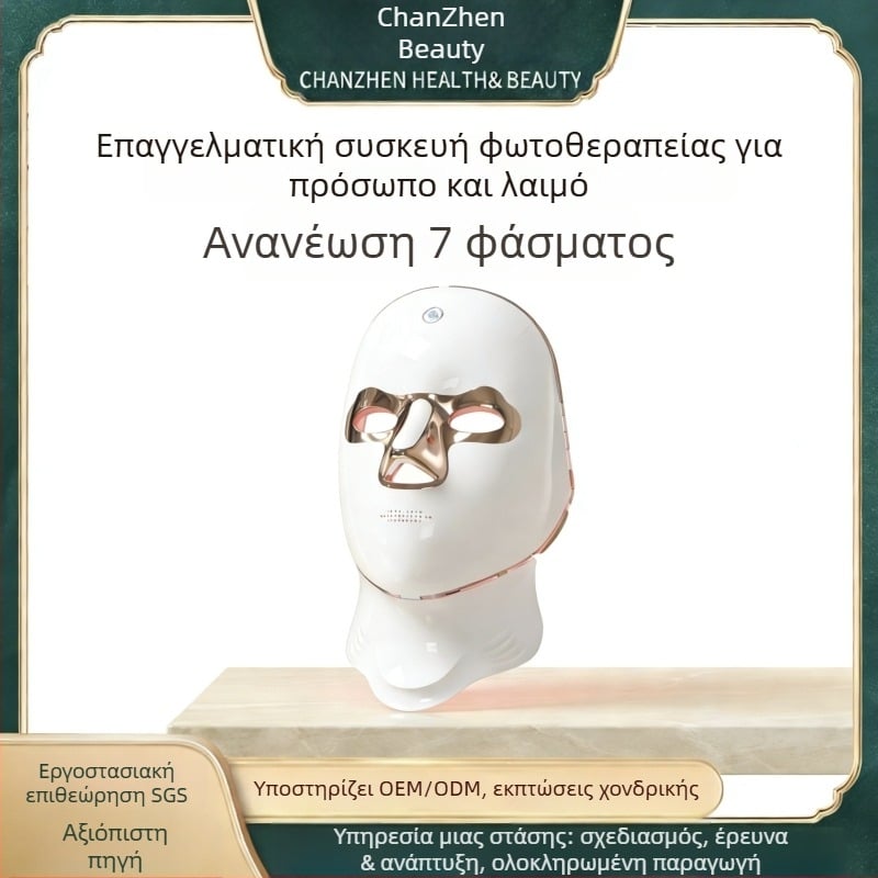 Έγχρωμη μάσκα LED προσώπου με αισθητήρα αφής για τον λαιμό — φωτοθεραπεία με φως, σετ οικιακής χρήσης
