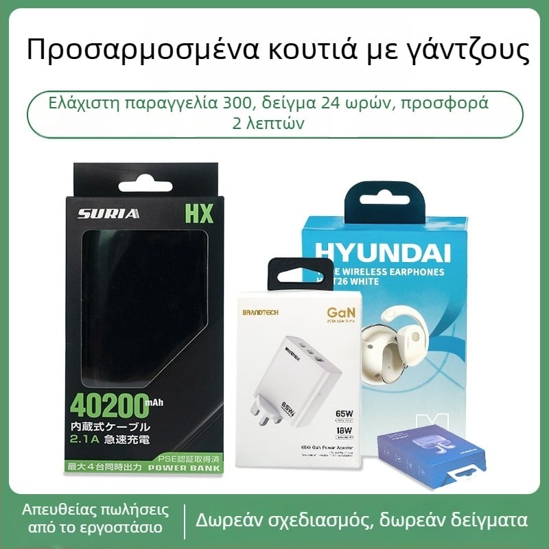 Προσαρμοσμένες χαρτονένες συσκευασίες για 3C ηλεκτρονικά: κουτιά για ποντίκι, συσκευασίες για ακουστικά και καλώδια, κουτιά power bank, χρωματιστές συσκευασίες κινητών, κουτιά με κρεμάσιμο άγκιστρο – μικρές παραγγελίες