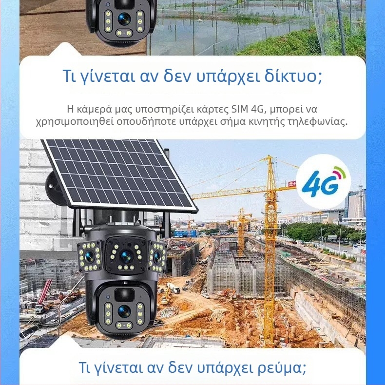 4G πανοραμική έξυπνη κάμερα με διπλό φακό, χαμηλή κατανάλωση ενέργειας, αμφίδρομος ήχος, εξωτερική μονάδα παρακολούθησης.