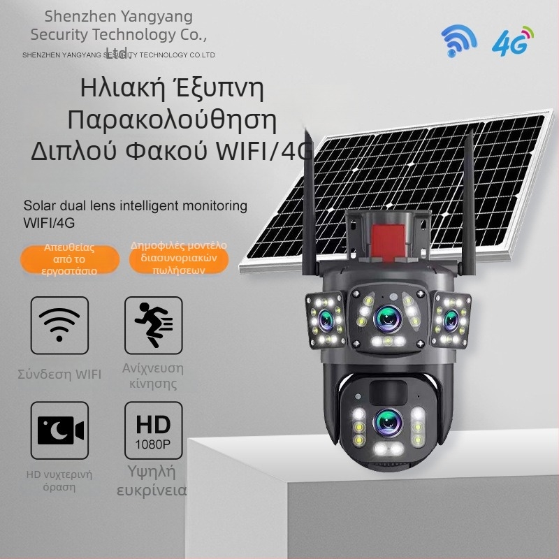 4G πανοραμική έξυπνη κάμερα με διπλό φακό, χαμηλή κατανάλωση ενέργειας, αμφίδρομος ήχος, εξωτερική μονάδα παρακολούθησης.