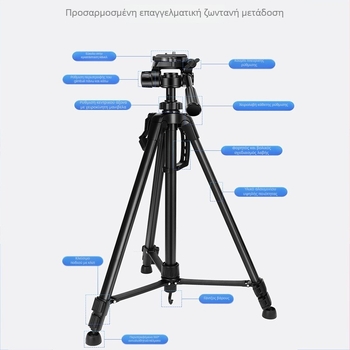 360° Τρίποδο για DSLR κάμερες και προβολέα, εξωτερική χρήση, ύψος 1,7 μ.