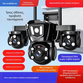Qiaoan κάμερα με τρεις φακούς 360° ασύρματη για απομακρυσμένη παρακολούθηση εξωτερικά και εντός σπιτιού, νυχτερινή όραση, 4G