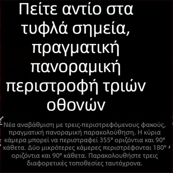 Qiaoan κάμερα με τρεις φακούς 360° ασύρματη για απομακρυσμένη παρακολούθηση εξωτερικά και εντός σπιτιού, νυχτερινή όραση, 4G
