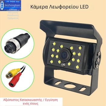 Κάμερα οπισθοπορείας αυτοκινήτου με LED λευκό φως, Full-Color HD για θεριστικό, φορτηγό και λεωφορείο, 12V-24V