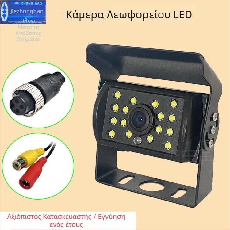 Κάμερα οπισθοπορείας αυτοκινήτου με LED λευκό φως, Full-Color HD για θεριστικό, φορτηγό και λεωφορείο, 12V-24V