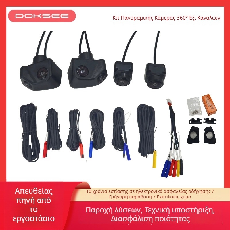Κιτ πανοραμικής κάμερας αυτοκινήτου με 6 κανάλια, 360° προβολή, 1080P HD νυχτερινή όραση