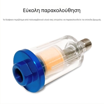 Φίλτρο διαχωρισμού λαδιού και νερού για πιστόλι ψεκασμού και συμπιεστή αέρα, διαχωριστής υδρατμών, αξεσουάρ πιστόλι ψεκασμού