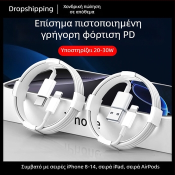 Καλώδιο Lightning με γρήγορη φόρτιση PD 30W για iPhone 14/13/12/XS Max και iPhone 8/7/6