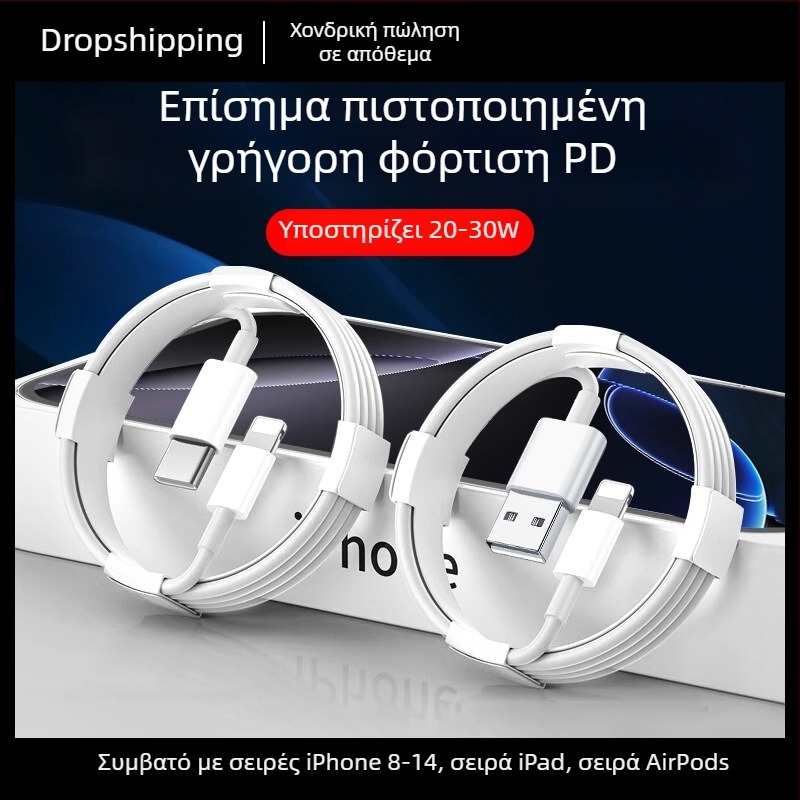 Καλώδιο Lightning με γρήγορη φόρτιση PD 30W για iPhone 14/13/12/XS Max και iPhone 8/7/6