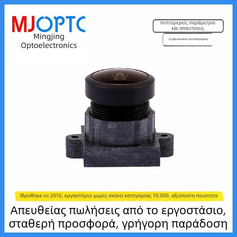 Φακός κάμερας επιτήρησης υψηλής ανάλυσης για συστήματα επιτήρησης και dash cam