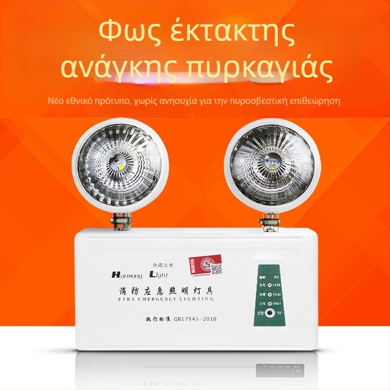 Πολυχρηστικό φωτιστικό έκτακτης ανάγκης για οικία – Διπλή κεφαλή LED, σήμανση εξόδου και φως εκκένωσης