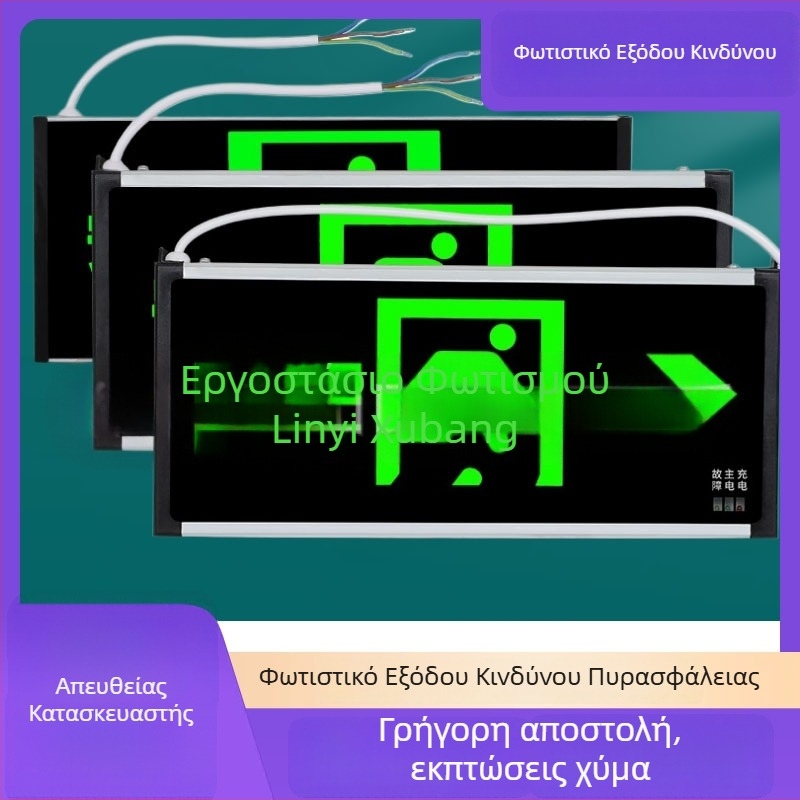 Φωτεινή σήμανση πυρασβεστικής έκτακτης ανάγκης με LED και μπαταρία, σήμα ασφαλούς εξόδου για εκκένωση