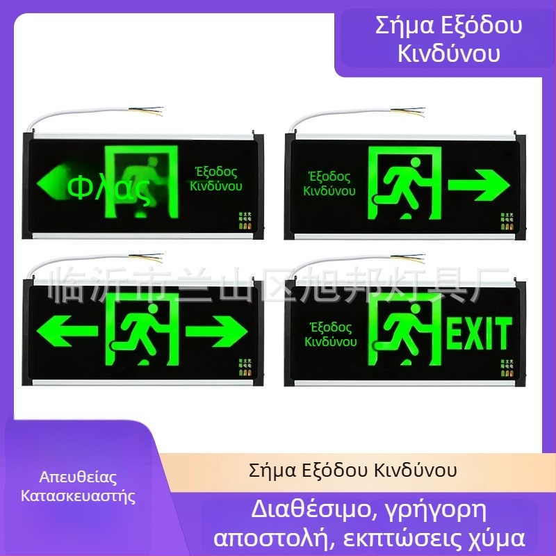 Φωτεινή σήμανση πυρασβεστικής έκτακτης ανάγκης με LED και μπαταρία, σήμα ασφαλούς εξόδου για εκκένωση