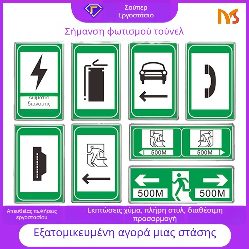 Αλουμινένια πινακίδα τούνελ με φωτιζόμενη έξοδο κινδύνου και πυρασφάλεια