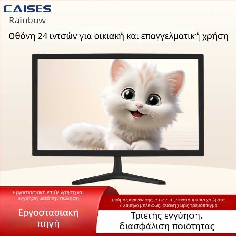 Five Rainbow οθόνη, 17/19/20/22/24/27 ίντσες, επιτραπέζιος LCD με HDMI