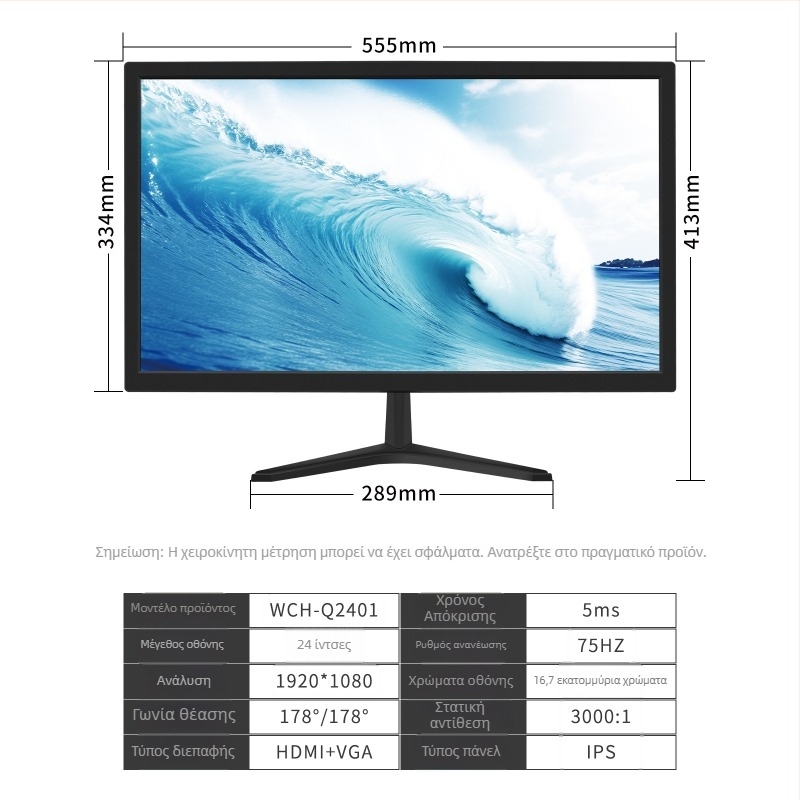 Five Rainbow οθόνη, 17/19/20/22/24/27 ίντσες, επιτραπέζιος LCD με HDMI