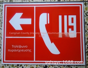 PVC πινακίδα πυρασφάλειας για πυροσβεστήρα, μεταξοτυπωμένη πλαστική πινακίδα, διαστάσεις 300 × 400 mm, πάχος 0,8 mm, κόκκινο φόντο με κόκκινο λογότυπο.