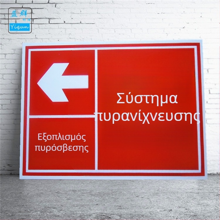 PVC πινακίδα πυρασφάλειας για πυροσβεστήρα, μεταξοτυπωμένη πλαστική πινακίδα, διαστάσεις 300 × 400 mm, πάχος 0,8 mm, κόκκινο φόντο με κόκκινο λογότυπο.
