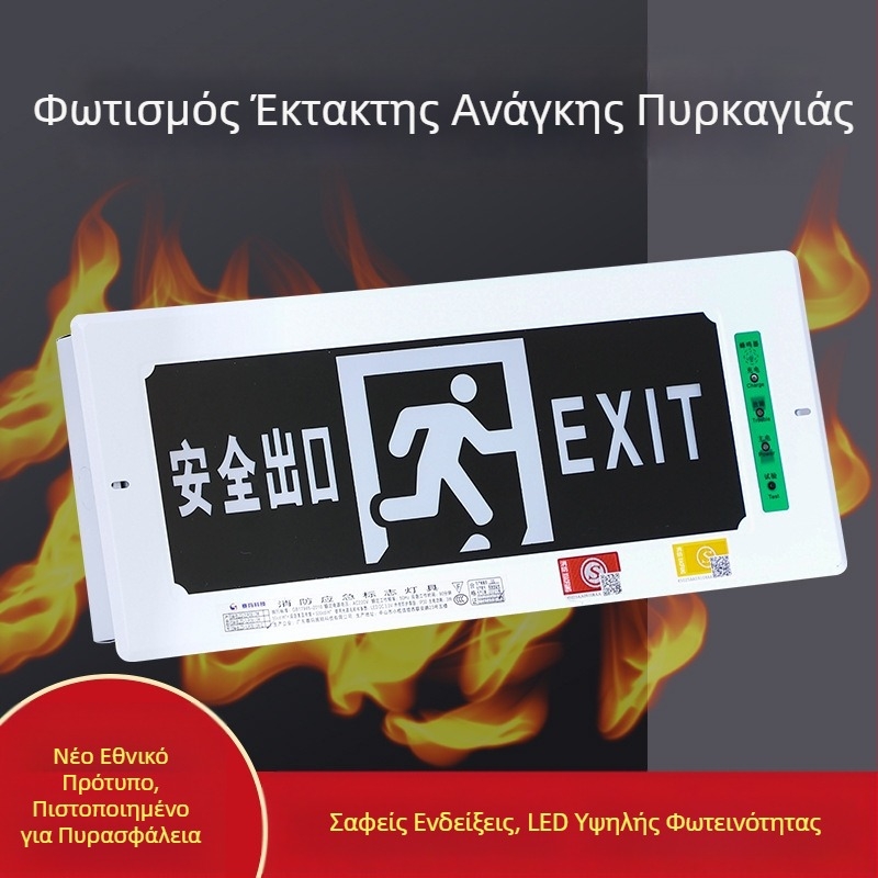 Φωτεινός δείκτης πυρκαγιάς με μπαταρία, επιφανειακή ή εντοιχισμένη εγκατάσταση, 36V, LED εφεδρικό φωτιστικό