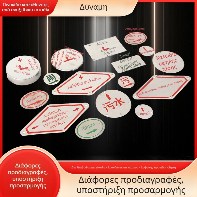 Δείκτης κατεύθυνσης από ανοξείδωτο ατσάλι: πυρασφάλεια, βροχή και αποχέτευση, υψηλή τάση, προειδοποιητικό σήμα για οπτικό καλώδιο, σήμανση δρόμου και αγωγού