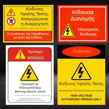 Σήματα πυρασφάλειας για πίνακα διανομής, αυτοκόλλητα προειδοποίησης εργαστηρίου, εξατομικευμένα