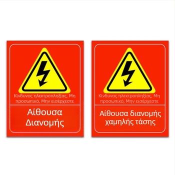 Σήματα πυρασφάλειας για πίνακα διανομής, αυτοκόλλητα προειδοποίησης εργαστηρίου, εξατομικευμένα