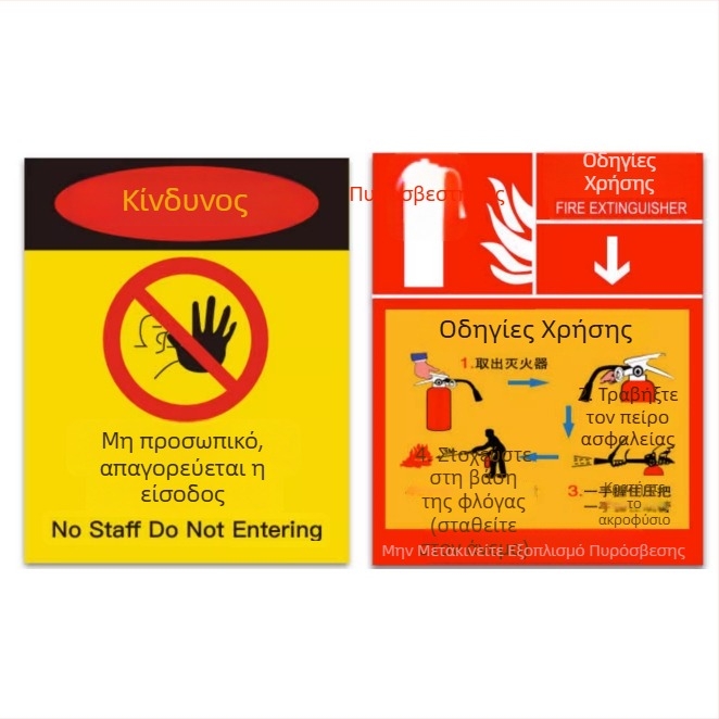 Σήματα πυρασφάλειας για πίνακα διανομής, αυτοκόλλητα προειδοποίησης εργαστηρίου, εξατομικευμένα
