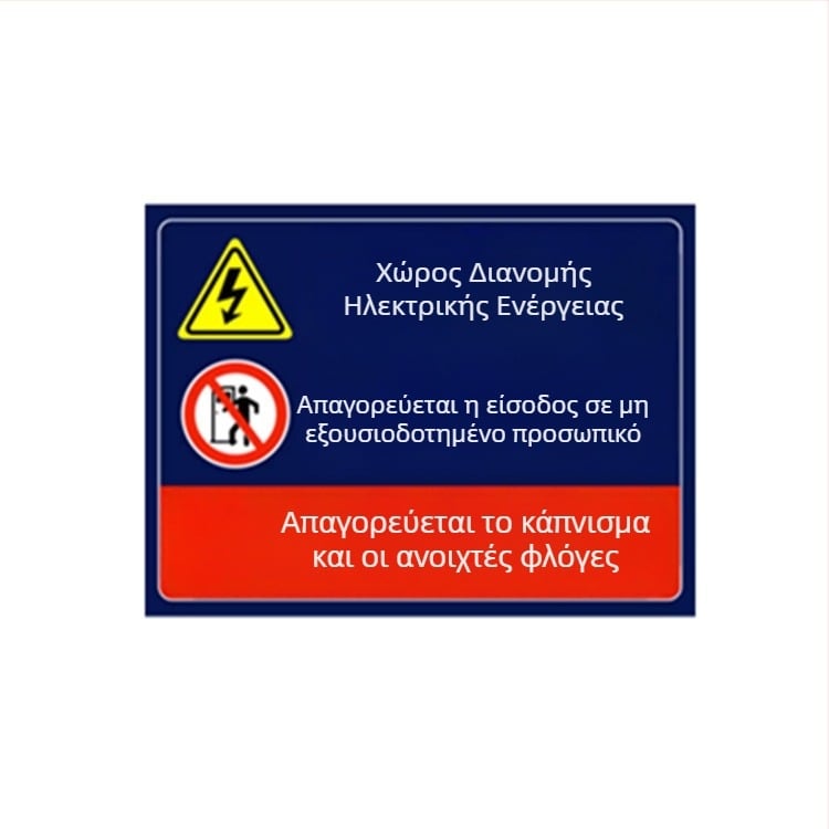 Σήματα πυρασφάλειας για πίνακα διανομής, αυτοκόλλητα προειδοποίησης εργαστηρίου, εξατομικευμένα