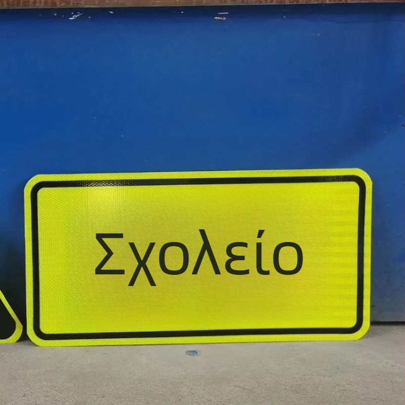 Αλουμινένια ανακλαστική πινακίδα κυκλοφορίας, προσαρμοσμένη για πάρκινγκ και γειτονιές, στρογγυλή, 200×200 mm