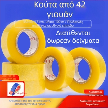 Διαφανής ταινία συσκευασίας, κίτρινη ταινία σφράγισης για συσκευασίες, κόλλα με βάση το νερό, πλάτος 4,2 εκ, μήκος 100 μ