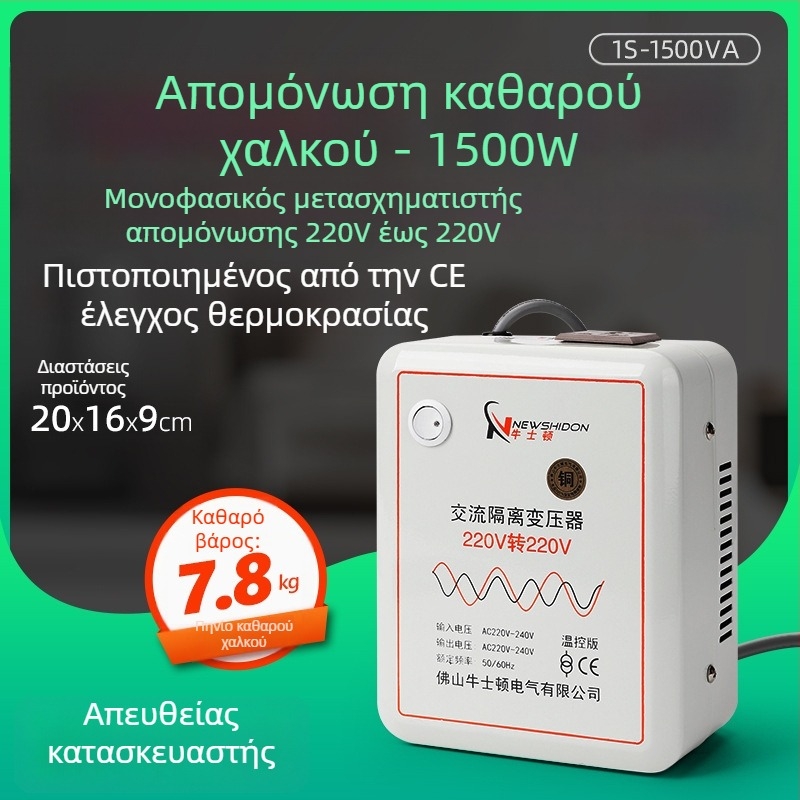 Απομονωμένος μετασχηματιστής από καθαρό χαλκό 220V σε 220V με εξόδους 36V, 48V, 24V και 12V, τοροειδής