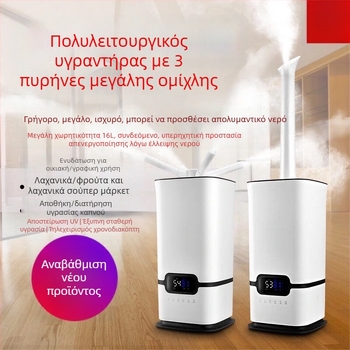 Βιομηχανικός υπερηχητικός υγραντήρας με μεγάλη χωρητικότητα και ισχυρή ομίχλη, για εμπορική διατήρηση φρούτων και λαχανικών και αποστείρωση μέσω ατμοποίησης