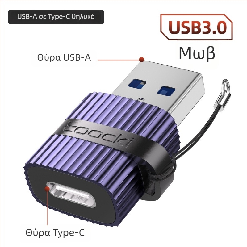 Toocki αντάπτορας USB 3.0 A αρσενικό προς USB-C θηλυκό για φορητούς υπολογιστές OTG, με κάθετη υφή