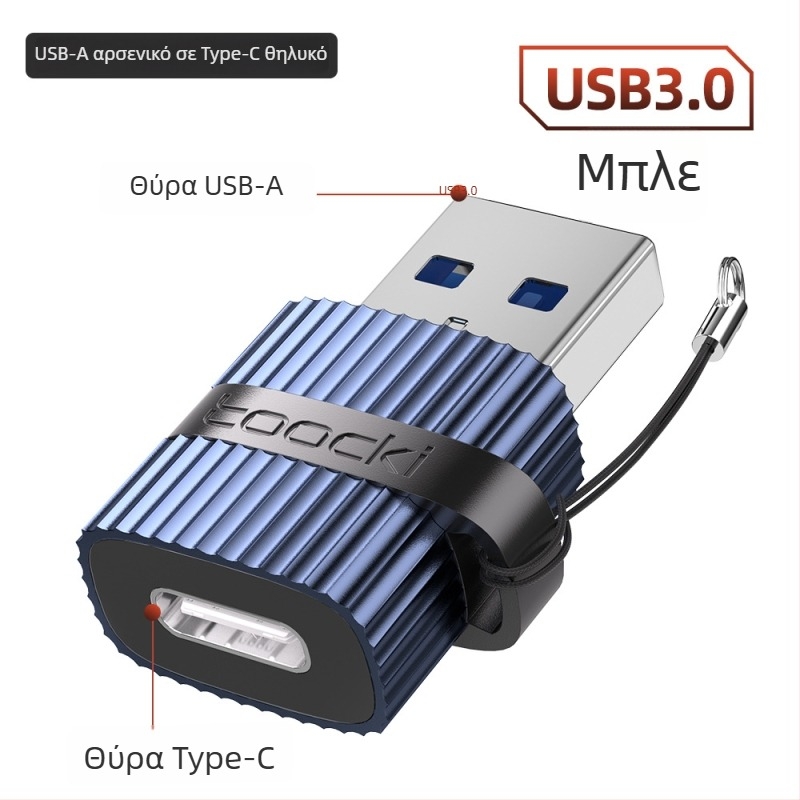 Toocki αντάπτορας USB 3.0 A αρσενικό προς USB-C θηλυκό για φορητούς υπολογιστές OTG, με κάθετη υφή