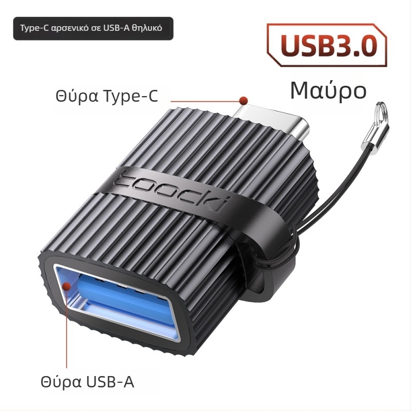 Toocki αντάπτορας USB 3.0 A αρσενικό προς USB-C θηλυκό για φορητούς υπολογιστές OTG, με κάθετη υφή