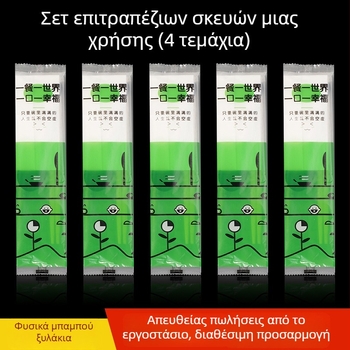 Μπαμπού σετ ειδών μίας χρήσης τεσσάρων τεμαχίων: μαχαιροπίρουνα, κουτάλι, κουτί φαγητού και συσκευασία