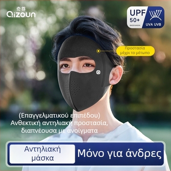 Ανδρική μάσκα προσώπου μεγάλου μεγέθους, ανάπνευστη μάσκα ηλιοπροστασίας για το καλοκαίρι, UV προστασία, κατάλληλη για ορειβασία και ποδηλασία