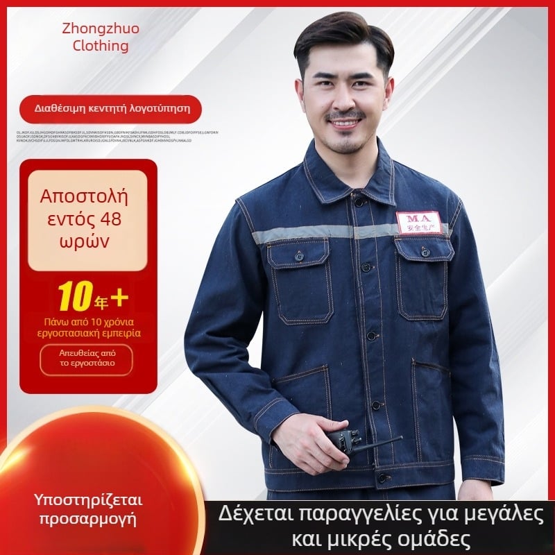 Σετ denim εργασίας για άνδρες και γυναίκες, ενισχυμένος μακρύς μανίκας για επισκευές αυτοκινήτων και μηχανών, εργοστάσιο, κατασκευή, συγκόλληση, με ανακλαστικά στοιχεία