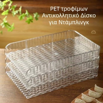 Διαφανής αντικολλητικός κάλυμμα για dumplings και κουτί, στρώσιμος δίσκος για το ψυγείο, παχύτερος κουζίνας οργανωτής
