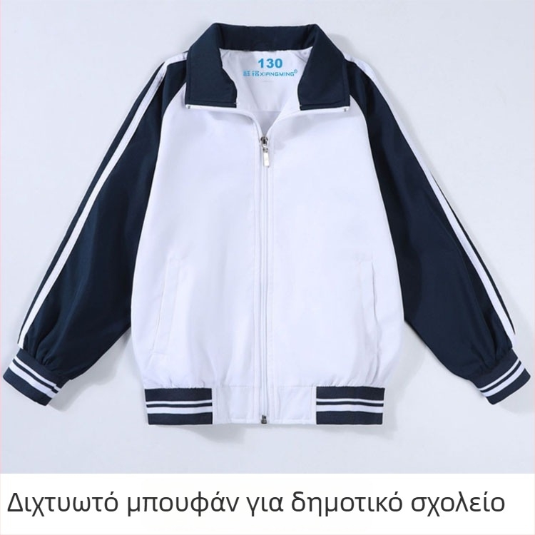 Σετ σχολικής στολής για μαθητές δημοτικού: μπουφάν και παντελόνι για χειμώνα και φθινόπωρο, αθλητικά ρούχα