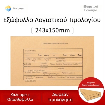 Haiboxin Κάλυμμα Λογιστικών Παραστατικών, 243×150 mm, Kraft Χαρτί, Δέσιμο Αρχείου με Ενισχυμένες Γωνίες