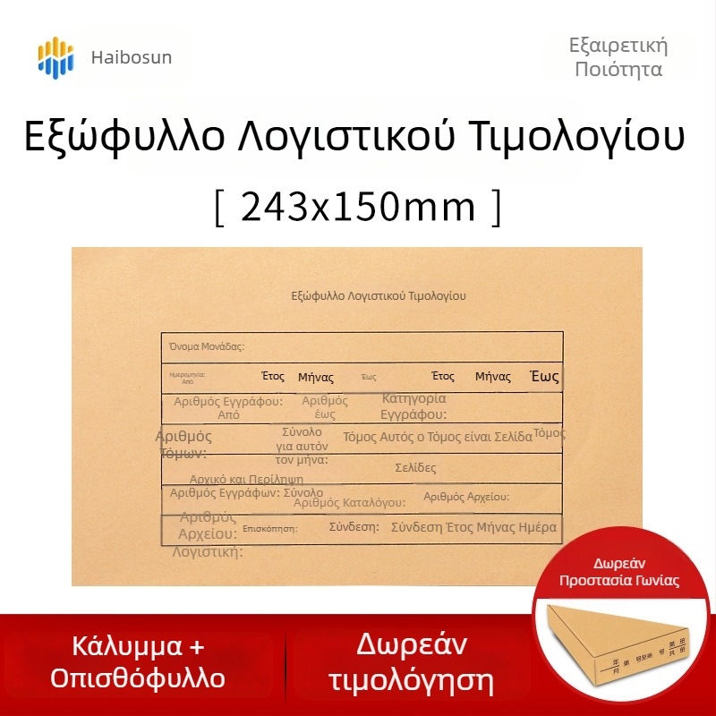 Haiboxin Κάλυμμα Λογιστικών Παραστατικών, 243×150 mm, Kraft Χαρτί, Δέσιμο Αρχείου με Ενισχυμένες Γωνίες