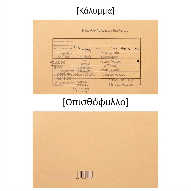 Haiboxin Κάλυμμα Λογιστικών Παραστατικών, 243×150 mm, Kraft Χαρτί, Δέσιμο Αρχείου με Ενισχυμένες Γωνίες