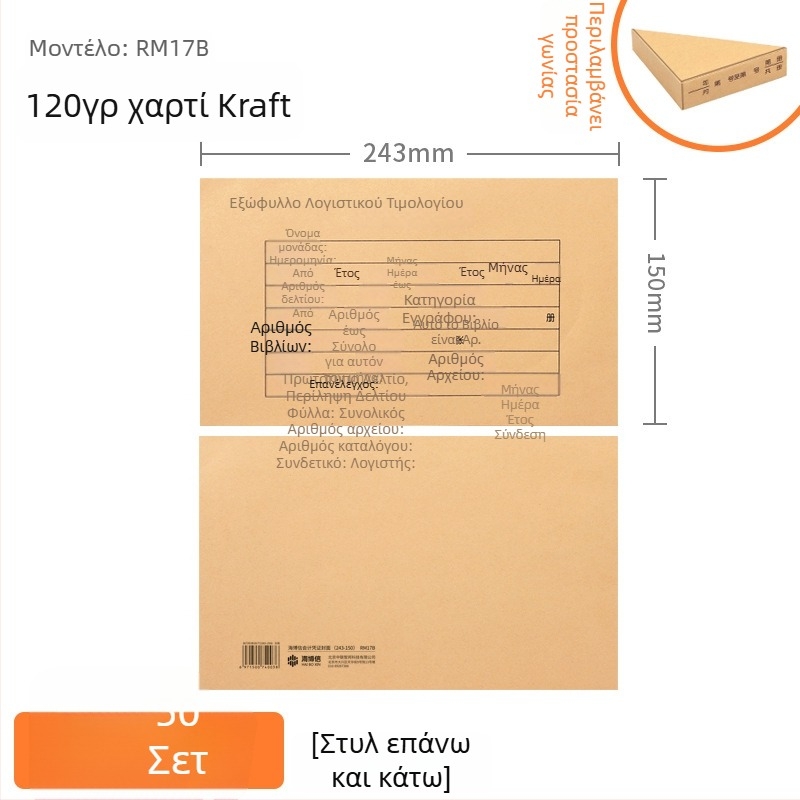 Haiboxin Κάλυμμα Λογιστικών Παραστατικών, 243×150 mm, Kraft Χαρτί, Δέσιμο Αρχείου με Ενισχυμένες Γωνίες