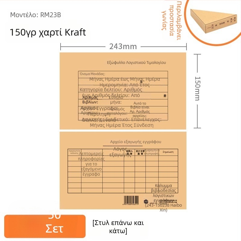 Haiboxin Κάλυμμα Λογιστικών Παραστατικών, 243×150 mm, Kraft Χαρτί, Δέσιμο Αρχείου με Ενισχυμένες Γωνίες